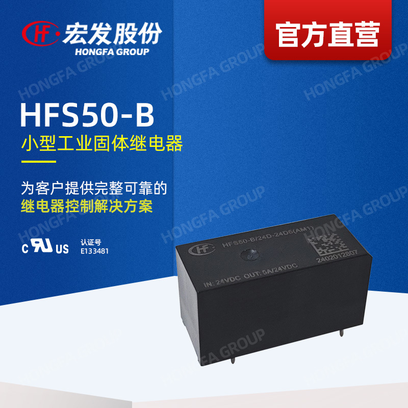 HFS50-B